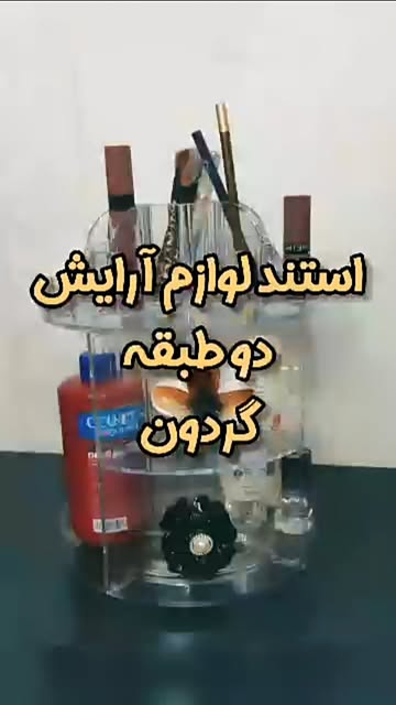 استند دو طبقه گردون با رویه بلند
