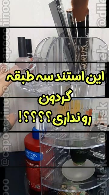 استند نظم دهنده ۳طبقه گرد گردون با رویه بلند
