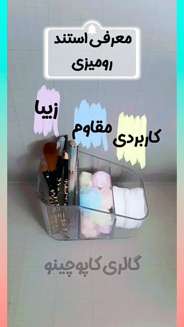 استند رومیزی اکرولیک لوازم آرایشی بهداشتی و لوازم تحریر